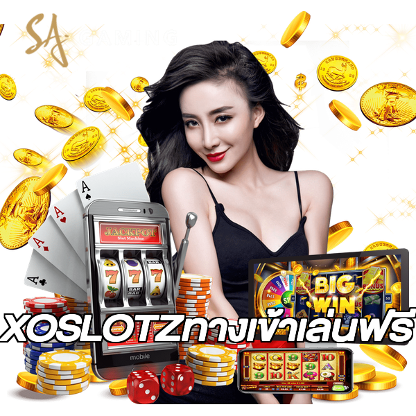 XOSLOTZทางเข้าเล่นฟรี