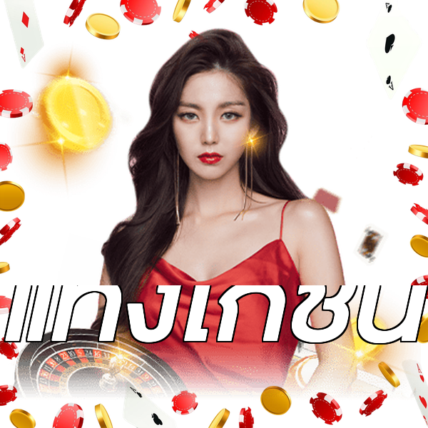 แทงไก่ชน
